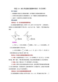 专题26.4 反比例函数的图象和性质（知识讲解）-2022-2023学年九年级数学下册基础知识专项讲练（人教版）