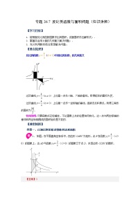 专题26.7 反比例函数与面积问题（知识讲解）-2022-2023学年九年级数学下册基础知识专项讲练（人教版）