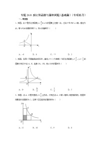 专题26.8 反比例函数与面积问题（基础篇）（专项练习）-2022-2023学年九年级数学下册基础知识专项讲练（人教版）