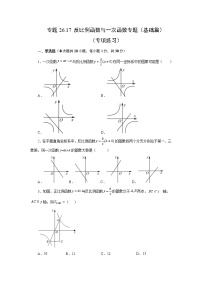 专题26.17 反比例函数与一次函数专题（基础篇）（专项练习）-2022-2023学年九年级数学下册基础知识专项讲练（人教版）