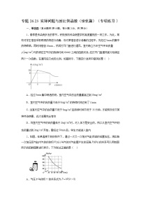 专题26.23 实际问题与反比例函数（培优篇）（专项练习）-2022-2023学年九年级数学下册基础知识专项讲练（人教版）