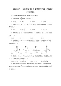 专题26.27 《反比例函数》全章复习与巩固（巩固篇）（专项练习）-2022-2023学年九年级数学下册基础知识专项讲练（人教版）