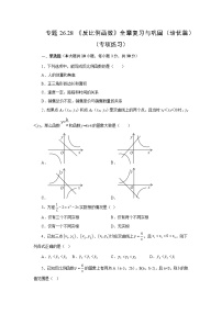 专题26.28 《反比例函数》全章复习与巩固（培优篇）（专项练习）-2022-2023学年九年级数学下册基础知识专项讲练（人教版）