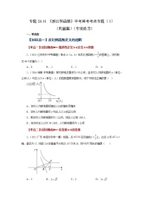 专题26.31 《反比例函数》中考常考考点专题（1）（巩固篇）（专项练习）-2022-2023学年九年级数学下册基础知识专项讲练（人教版）