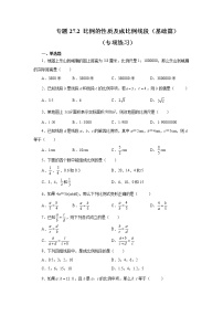 专题27.2 比例的性质及成比例线段（基础篇）（专项练习）-2022-2023学年九年级数学下册基础知识专项讲练（人教版）