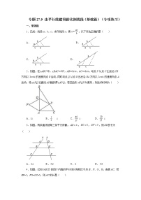 专题27.9 由平行线截得的比例线段（基础篇）（专项练习）-2022-2023学年九年级数学下册基础知识专项讲练（人教版）