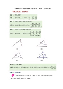 专题27.26 相似三角形几何模型-A型图（知识讲解）-2022-2023学年九年级数学下册基础知识专项讲练（人教版）