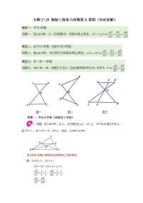 专题27.29 相似三角形几何模型-X型图（知识讲解）-2022-2023学年九年级数学下册基础知识专项讲练（人教版）