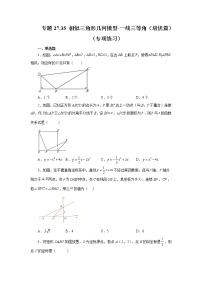 专题27.35 相似三角形几何模型-一线三等角（培优篇）（专项练习）-2022-2023学年九年级数学下册基础知识专项讲练（人教版）