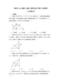 专题27.41 相似三角形与旋转综合专题（巩固篇）（专项练习）-2022-2023学年九年级数学下册基础知识专项讲练（人教版）