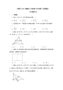 专题27.45 《相似》全章复习与巩固（巩固篇）（专项练习）-2022-2023学年九年级数学下册基础知识专项讲练（人教版）