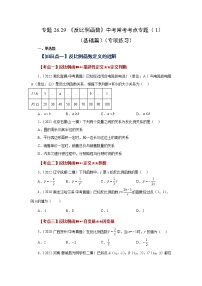 专题26.29 《反比例函数》中考常考考点专题（1）（基础篇）（专项练习）-2022-2023学年九年级数学下册基础知识专项讲练（人教版）