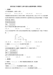 初中数学北师大版八年级上册2 中位数与众数课时练习