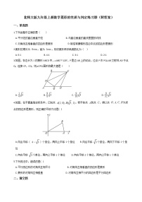 初中数学北师大版九年级上册1 菱形的性质与判定测试题