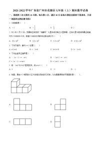 广东省广州市花都区2021-2022学年七年级上学期期末数学试题