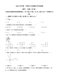 精品解析：广东省广州市2021-2022学年七年级上学期期末考试数学（B）试题