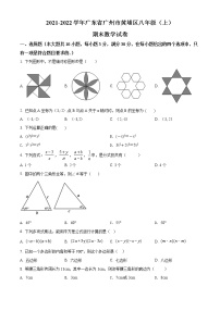 广东省广州市黄埔区2021-2022学年八年级上学期期末数学试题