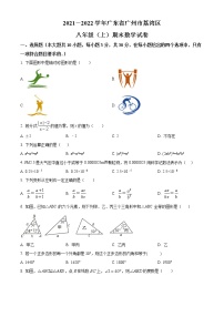 广东省广州市荔湾区2021-2022学年八年级上学期期末数学试题