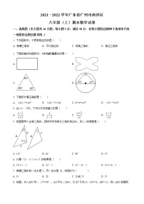 广东省广州市南沙区2021-2022学年八年级上学期期末数学试题