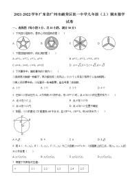 广东省广州市越秀区铁一中学2021-2022学年九年级上学期期末数学试题