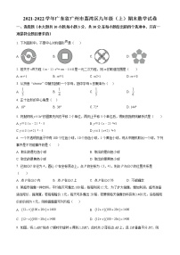 广东省广州市荔湾区2021-2022学年九年级上学期期末数学试题