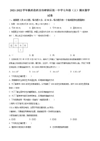 陕西省西安市西安铁一中分校2021-2022学年七年级上学期期末数学试题