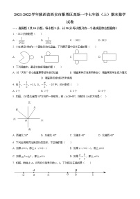 陕西省西安市雁塔区西安高新一中实验中学2021-2022学年七年级上学期期末数学试题