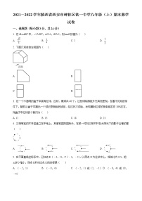 精品解析：陕西省西安市碑林区西安铁一中分校2021-2022学年九年级上学期期末数学试题