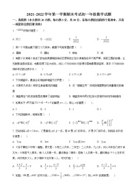 陕西省西安交通大学附属中学分校2021-2022学年七年级上学期期末数学试题