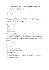 （6）四边形及多边形——2022年中考数学真题专项汇编(含答案)