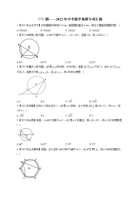 （7）圆——2022年中考数学真题专项汇编(含答案)