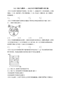 （11）统计与概率——2022年中考数学真题专项汇编(含答案)