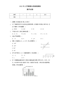 湖南省长沙市雨花区2022年七年级上学期期末质量检测数学试卷(含答案)