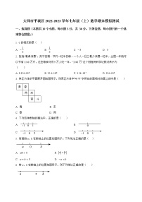 山西省大同市平城区2022-2023学年七年级（上）数学期末模拟测试(解析版)