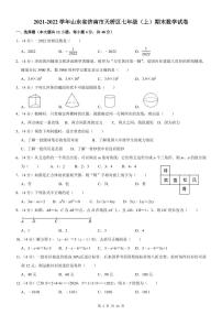 2021-2022学年济南市天桥区七年级（上）期末数学试卷