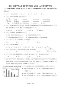 2021-2022学年济南市长清区七年级（上）期末数学试卷