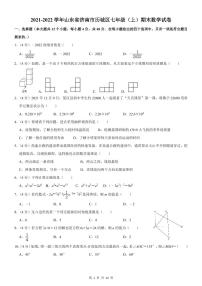 2021-2022学年山东省济南市历城区七年级（上）期末数学试卷