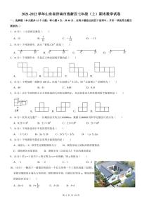 2021-2022学年济南市高新区七年级（上）期末数学试卷