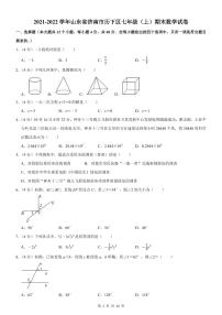 2021-2022学年济南市历下区七年级（上）期末数学试卷