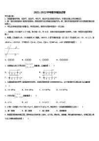 浙江省杭州市临安区达标名校2021-2022学年中考数学全真模拟试卷含解析