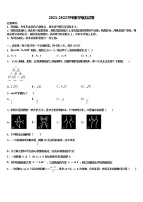 浙江省杭州市下沙区重点达标名校2021-2022学年中考数学四模试卷含解析