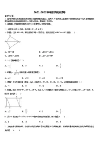 浙江省杭州市萧山区五校联考2022年中考数学考试模拟冲刺卷含解析