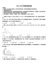 浙江省杭州市萧山区一模考试卷达标名校2021-2022学年中考联考数学试题含解析