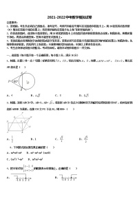 浙江省杭州萧山回澜重点中学2021-2022学年中考四模数学试题含解析