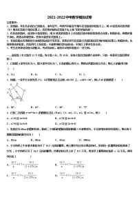 浙江省湖州市第四中学2021-2022学年中考数学模拟预测试卷含解析