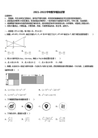 浙江省湖州市重点名校2022年中考数学考试模拟冲刺卷含解析