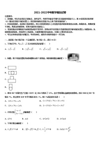 浙江省宁波外国语学校2021-2022学年中考数学押题试卷含解析