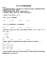 浙江省宁波北仑区2021-2022学年中考四模数学试题含解析