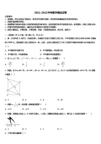 浙江省衢州市名校2021-2022学年中考数学四模试卷含解析