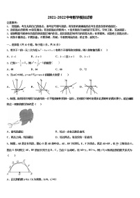 浙江省绍兴市越城区2022年中考数学押题卷含解析